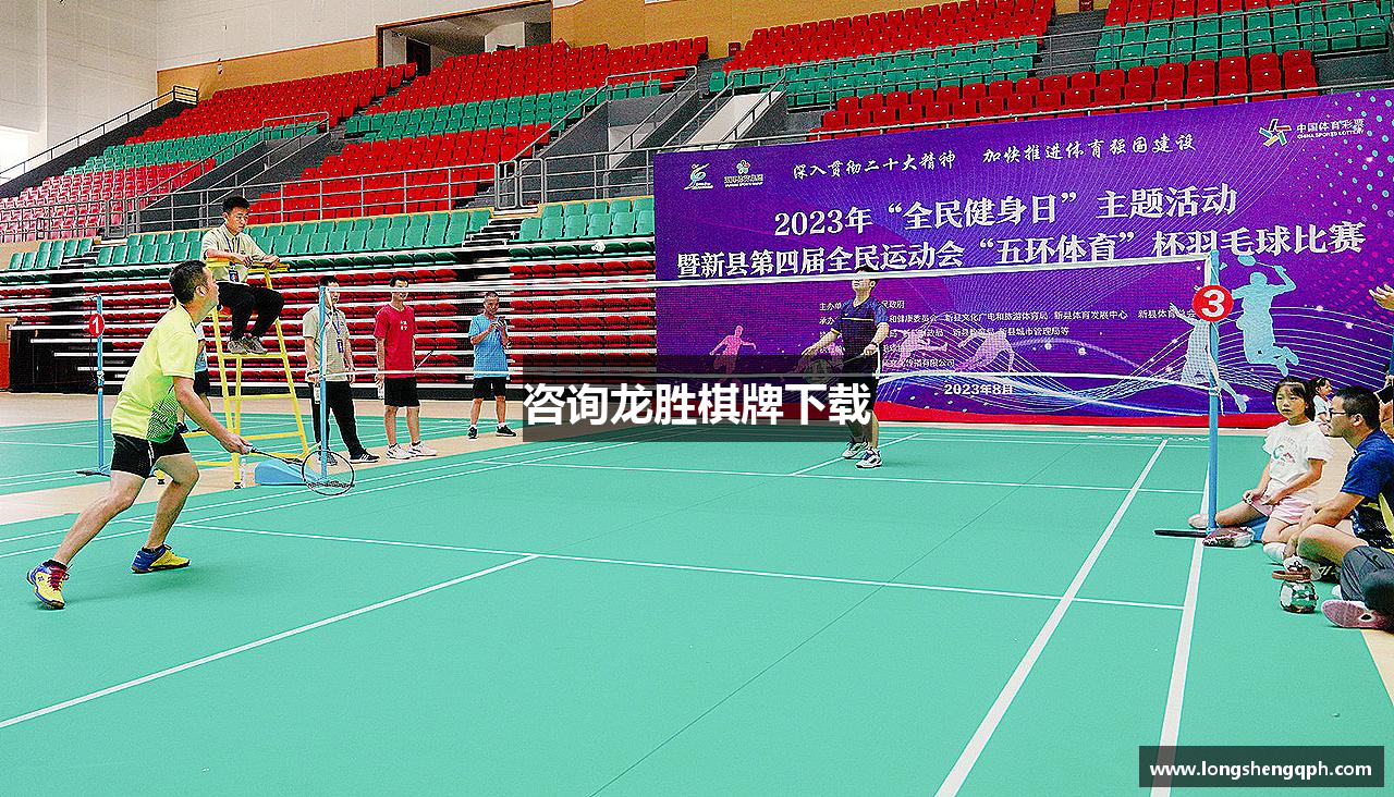 咨询龙胜棋牌下载
